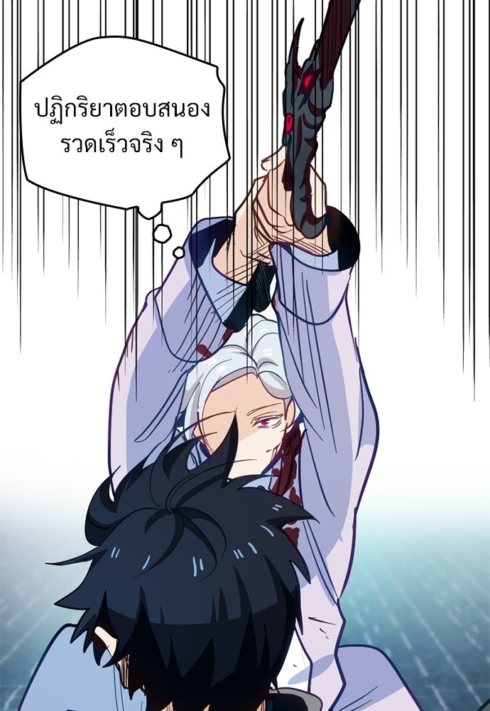ผู้ปลุกพลังไร้ค่ากับห้องสมุดแห่งจักรวาล - หน้า 74