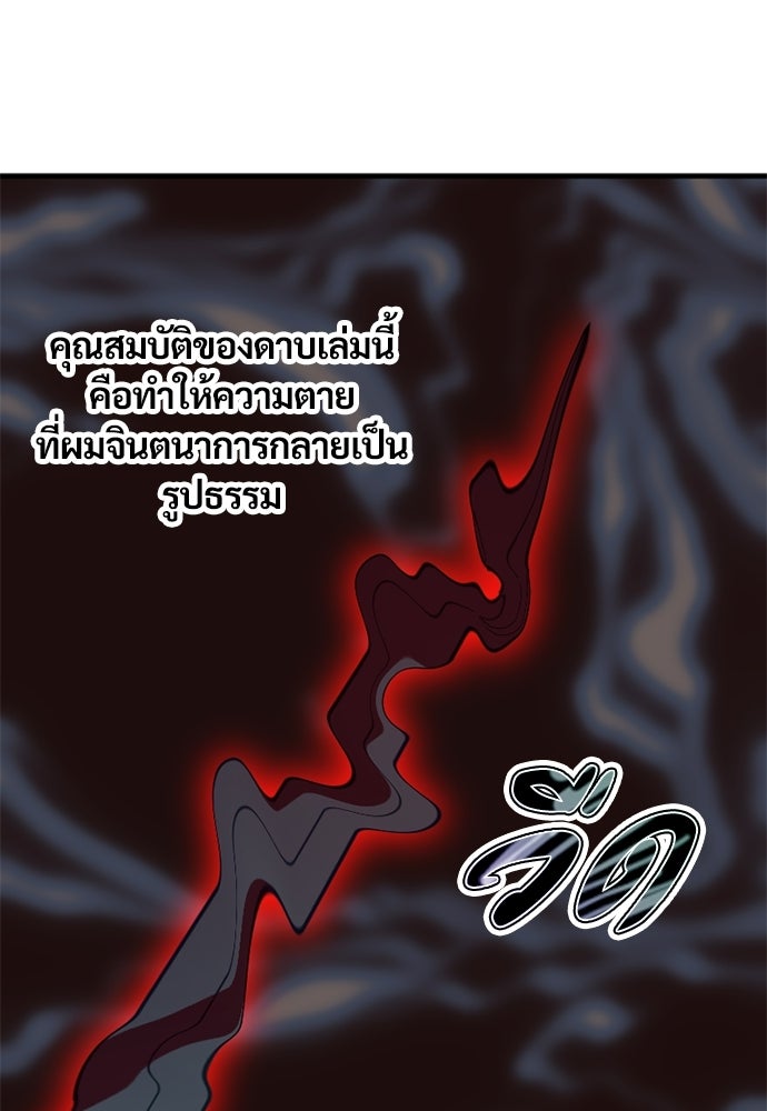 ผู้ปลุกพลังไร้ค่ากับห้องสมุดแห่งจักรวาล - หน้า 76
