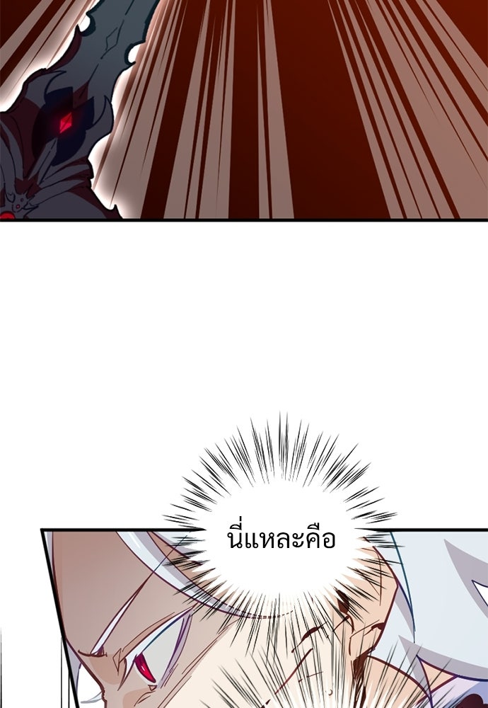 ผู้ปลุกพลังไร้ค่ากับห้องสมุดแห่งจักรวาล - หน้า 78