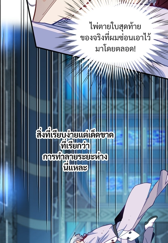 ผู้ปลุกพลังไร้ค่ากับห้องสมุดแห่งจักรวาล - หน้า 79