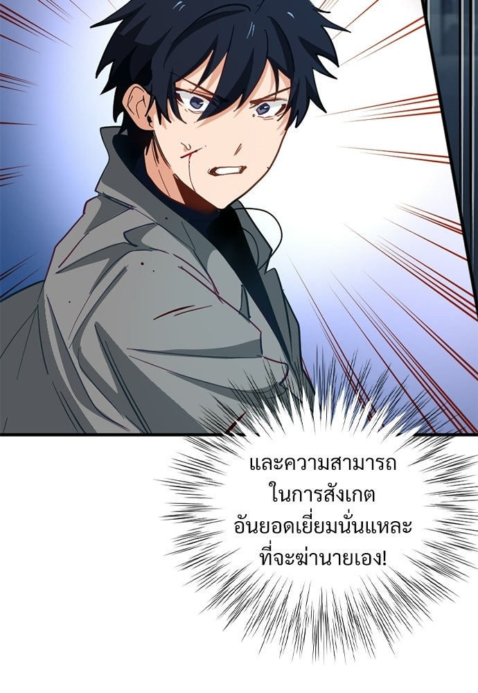 ผู้ปลุกพลังไร้ค่ากับห้องสมุดแห่งจักรวาล - หน้า 82