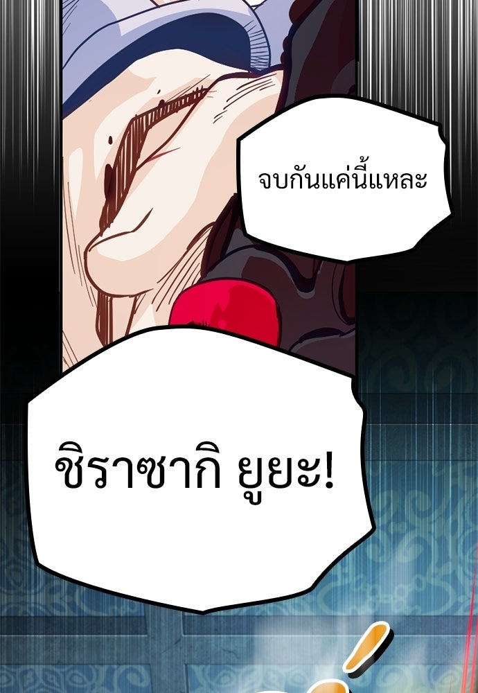 ผู้ปลุกพลังไร้ค่ากับห้องสมุดแห่งจักรวาล - หน้า 84