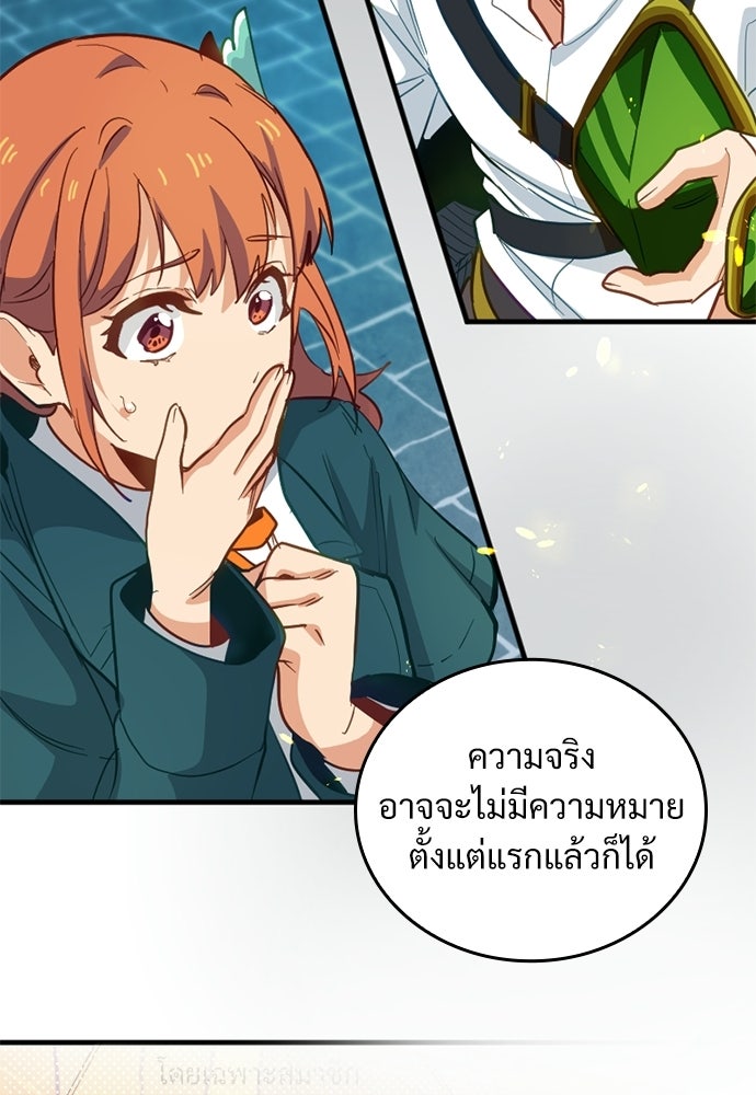 ผู้ปลุกพลังไร้ค่ากับห้องสมุดแห่งจักรวาล - หน้า 95