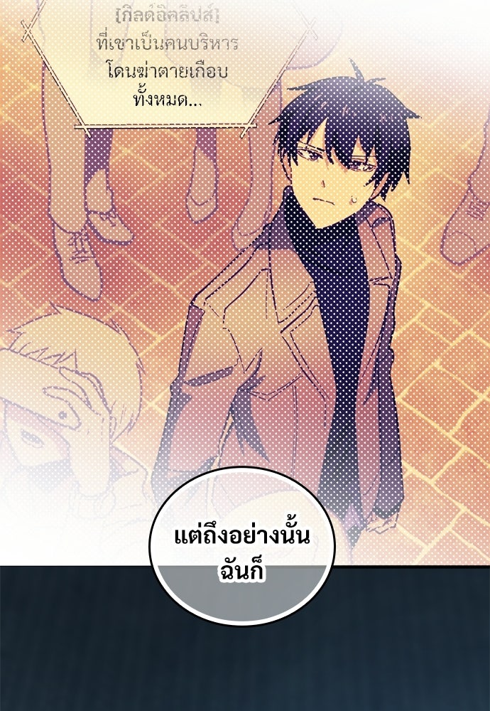 ผู้ปลุกพลังไร้ค่ากับห้องสมุดแห่งจักรวาล - หน้า 96
