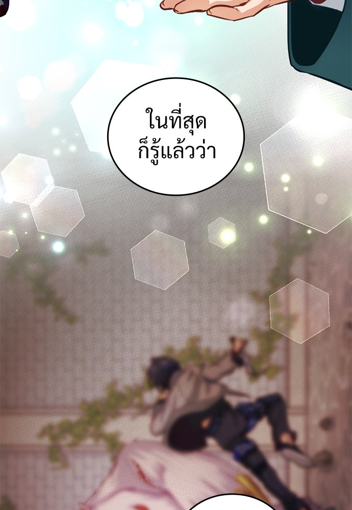 ผู้ปลุกพลังไร้ค่ากับห้องสมุดแห่งจักรวาล - หน้า 28