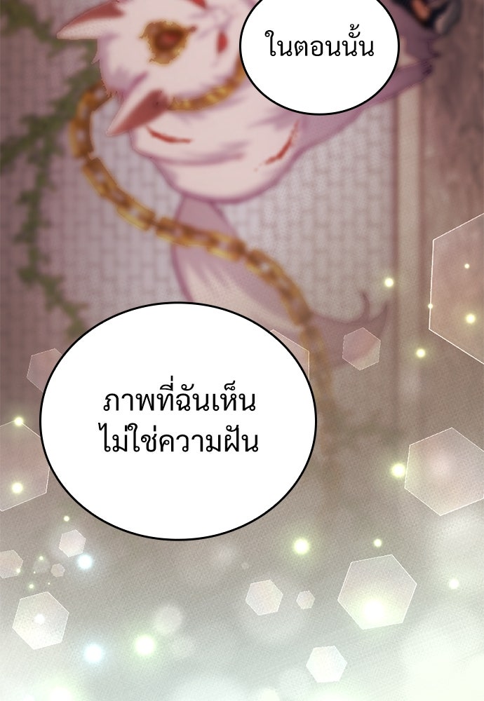 ผู้ปลุกพลังไร้ค่ากับห้องสมุดแห่งจักรวาล - หน้า 29