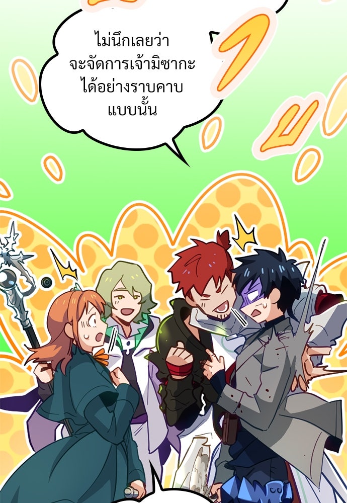 ผู้ปลุกพลังไร้ค่ากับห้องสมุดแห่งจักรวาล - หน้า 44