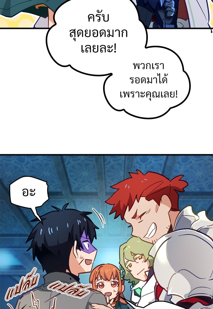 ผู้ปลุกพลังไร้ค่ากับห้องสมุดแห่งจักรวาล - หน้า 45
