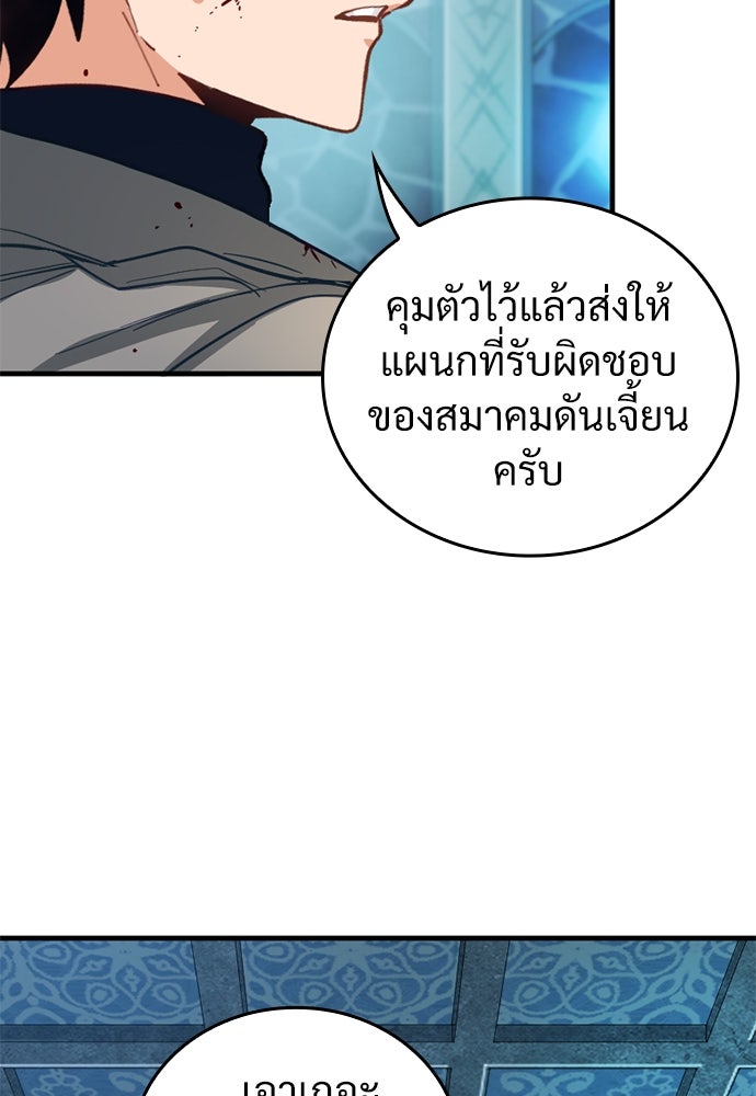 ผู้ปลุกพลังไร้ค่ากับห้องสมุดแห่งจักรวาล - หน้า 49