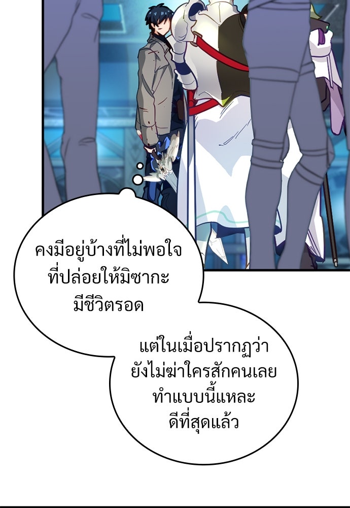 ผู้ปลุกพลังไร้ค่ากับห้องสมุดแห่งจักรวาล - หน้า 52