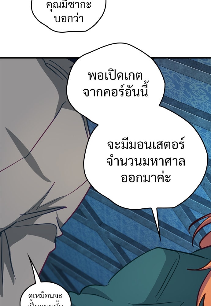 ผู้ปลุกพลังไร้ค่ากับห้องสมุดแห่งจักรวาล - หน้า 58