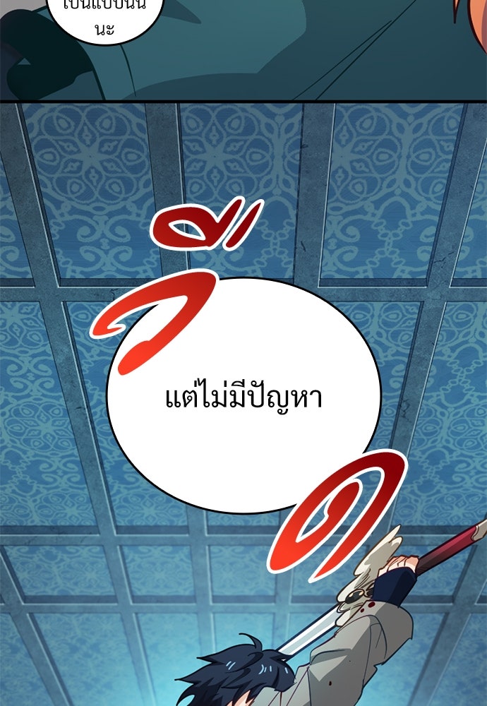 ผู้ปลุกพลังไร้ค่ากับห้องสมุดแห่งจักรวาล - หน้า 59