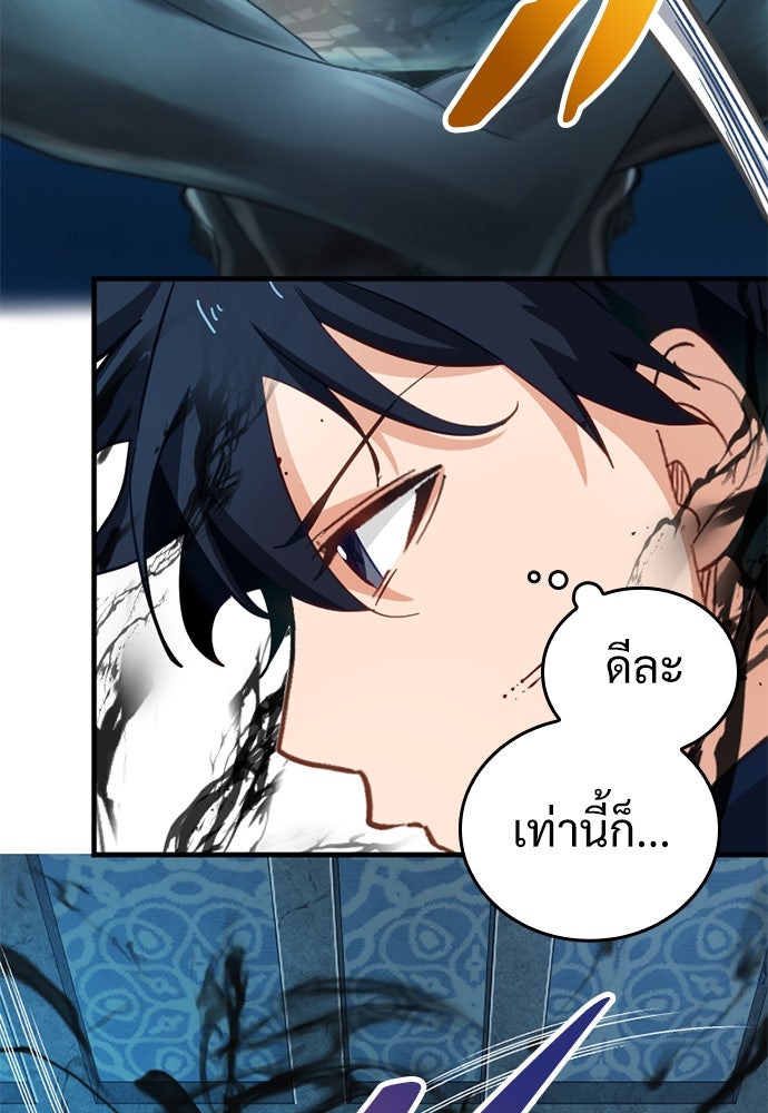 ผู้ปลุกพลังไร้ค่ากับห้องสมุดแห่งจักรวาล - หน้า 62