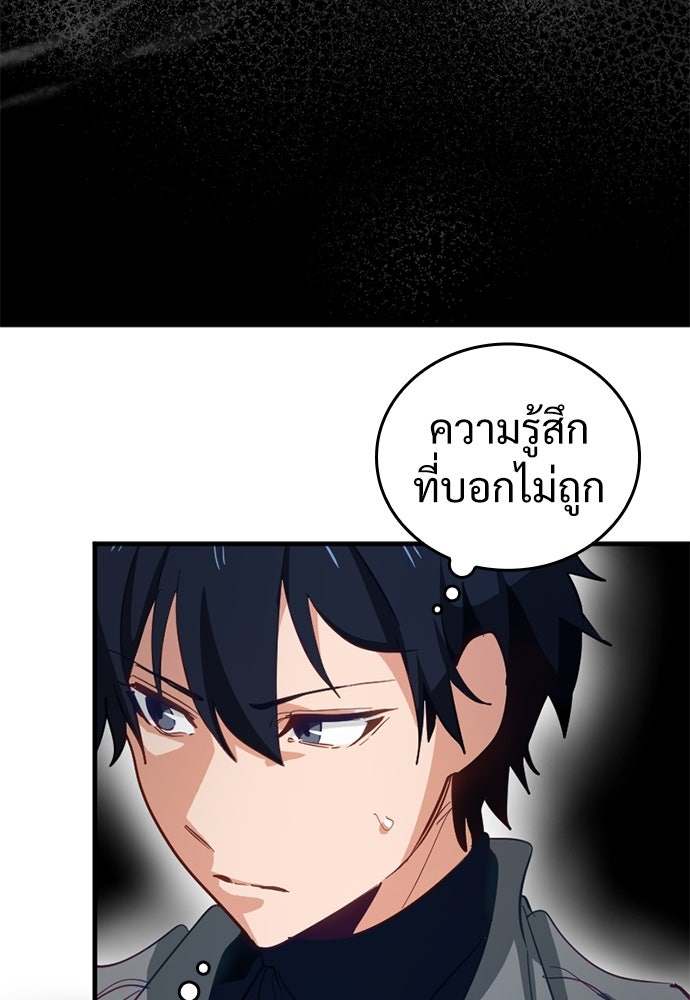 ผู้ปลุกพลังไร้ค่ากับห้องสมุดแห่งจักรวาล - หน้า 68