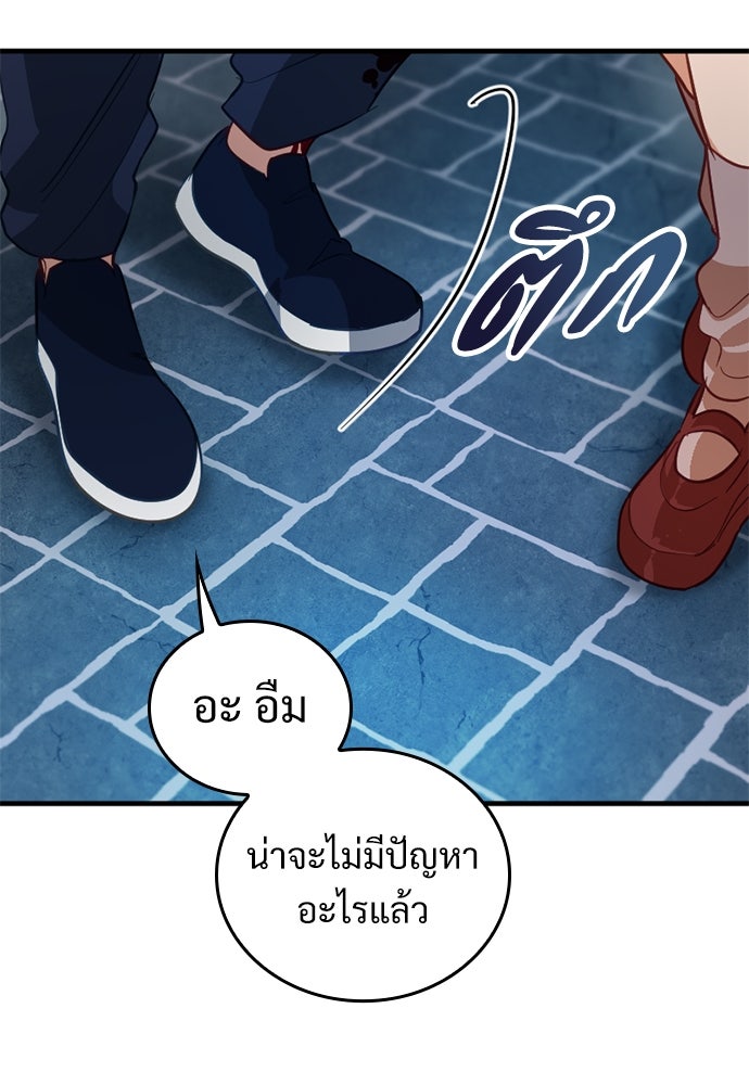 ผู้ปลุกพลังไร้ค่ากับห้องสมุดแห่งจักรวาล - หน้า 76