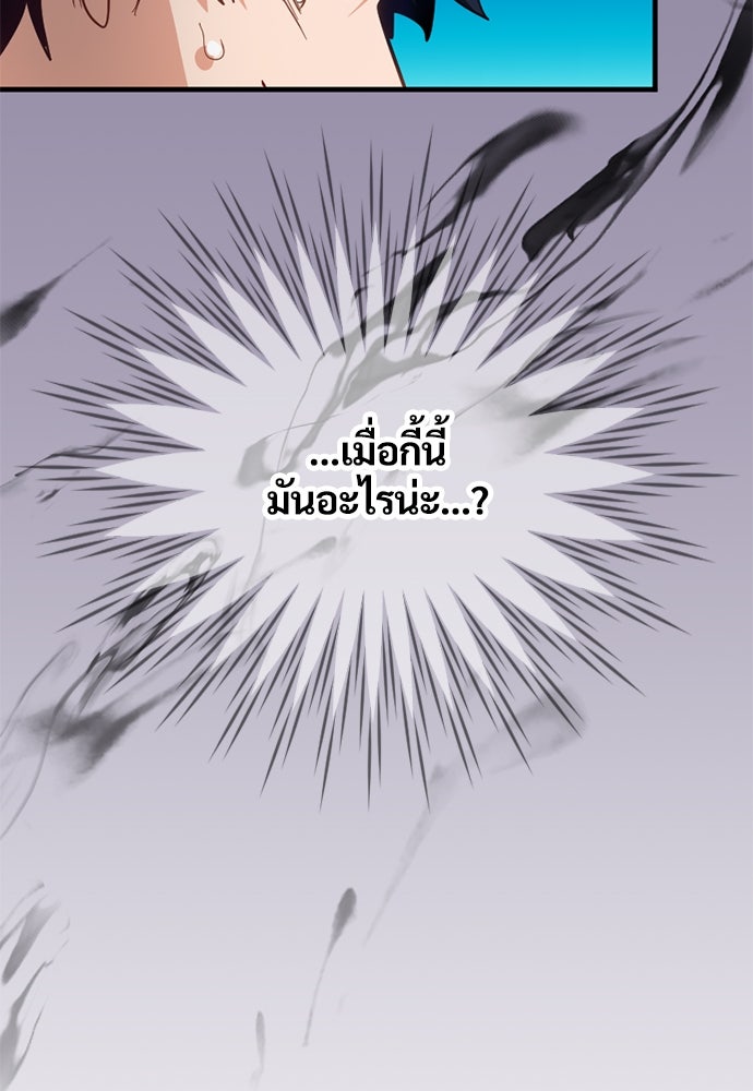 ผู้ปลุกพลังไร้ค่ากับห้องสมุดแห่งจักรวาล - หน้า 78