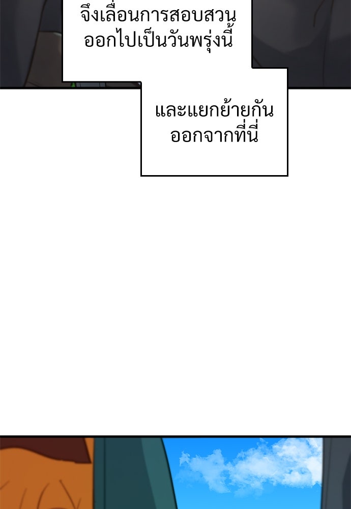 ผู้ปลุกพลังไร้ค่ากับห้องสมุดแห่งจักรวาล - หน้า 82
