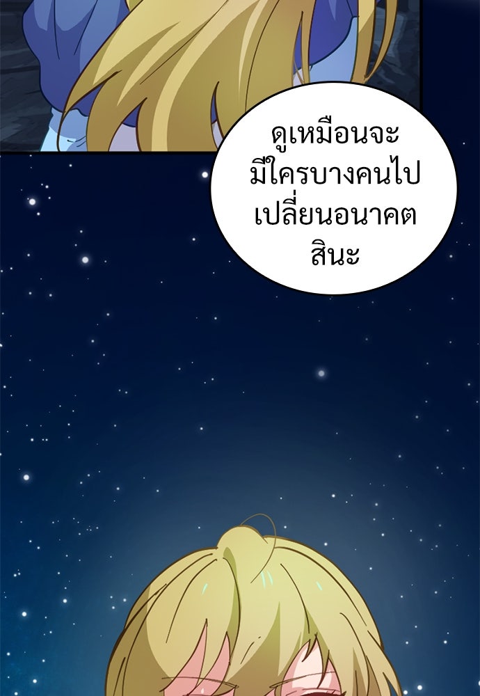 ผู้ปลุกพลังไร้ค่ากับห้องสมุดแห่งจักรวาล - หน้า 97