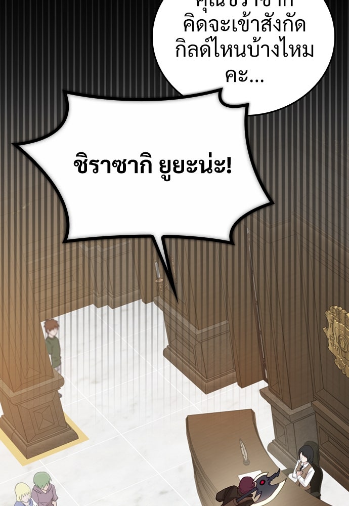 ผู้ปลุกพลังไร้ค่ากับห้องสมุดแห่งจักรวาล - หน้า 100