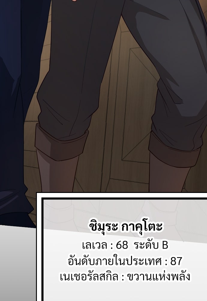 ผู้ปลุกพลังไร้ค่ากับห้องสมุดแห่งจักรวาล - หน้า 105