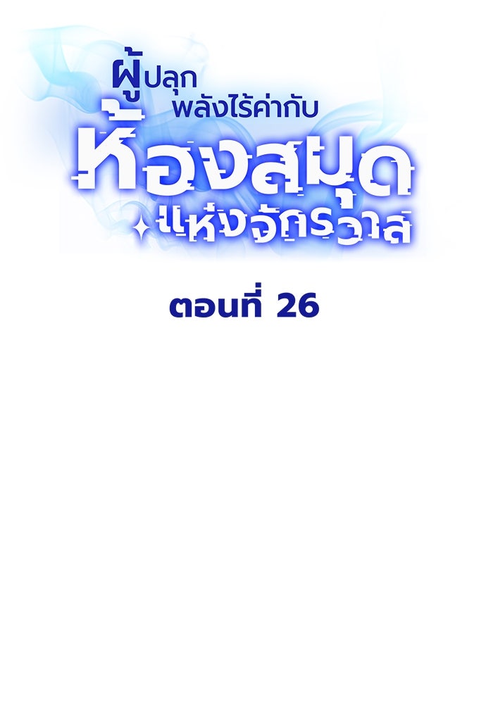 ผู้ปลุกพลังไร้ค่ากับห้องสมุดแห่งจักรวาล - หน้า 11