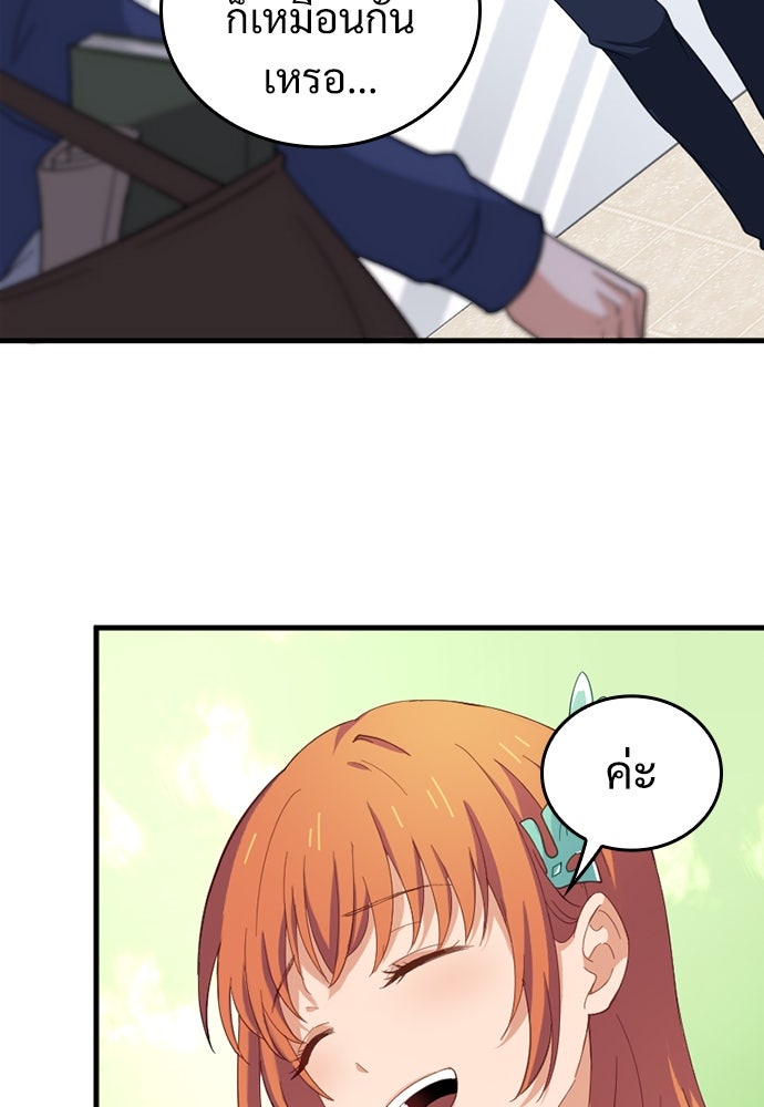 ผู้ปลุกพลังไร้ค่ากับห้องสมุดแห่งจักรวาล - หน้า 16