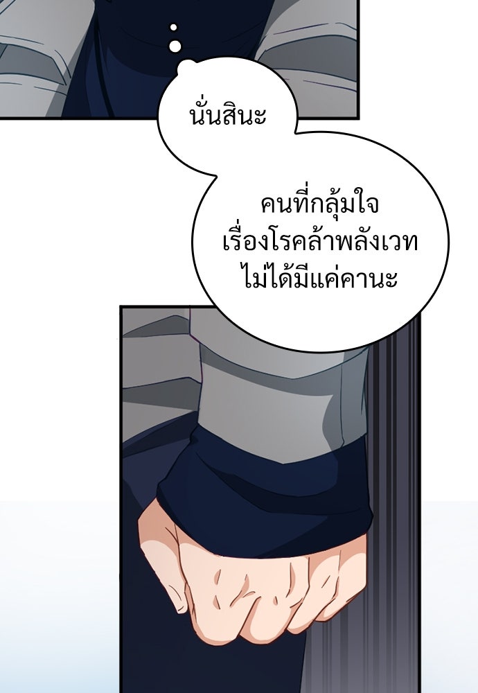 ผู้ปลุกพลังไร้ค่ากับห้องสมุดแห่งจักรวาล - หน้า 22