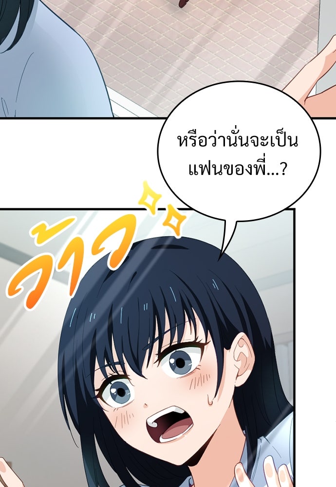 ผู้ปลุกพลังไร้ค่ากับห้องสมุดแห่งจักรวาล - หน้า 31