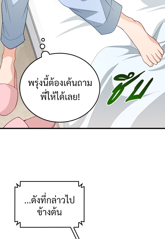 ผู้ปลุกพลังไร้ค่ากับห้องสมุดแห่งจักรวาล - หน้า 35
