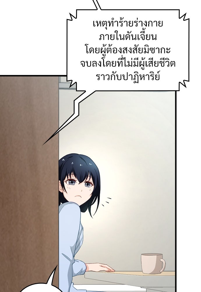 ผู้ปลุกพลังไร้ค่ากับห้องสมุดแห่งจักรวาล - หน้า 36
