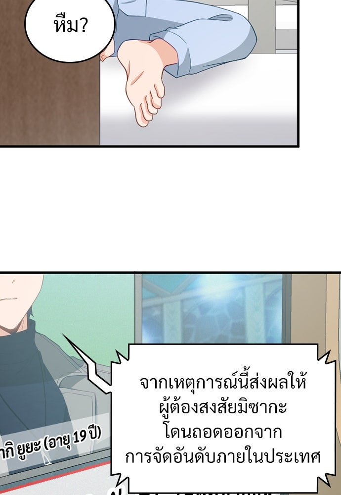 ผู้ปลุกพลังไร้ค่ากับห้องสมุดแห่งจักรวาล - หน้า 37