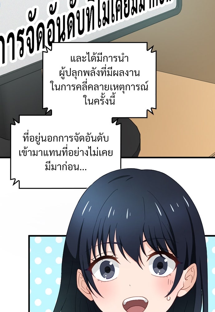 ผู้ปลุกพลังไร้ค่ากับห้องสมุดแห่งจักรวาล - หน้า 38