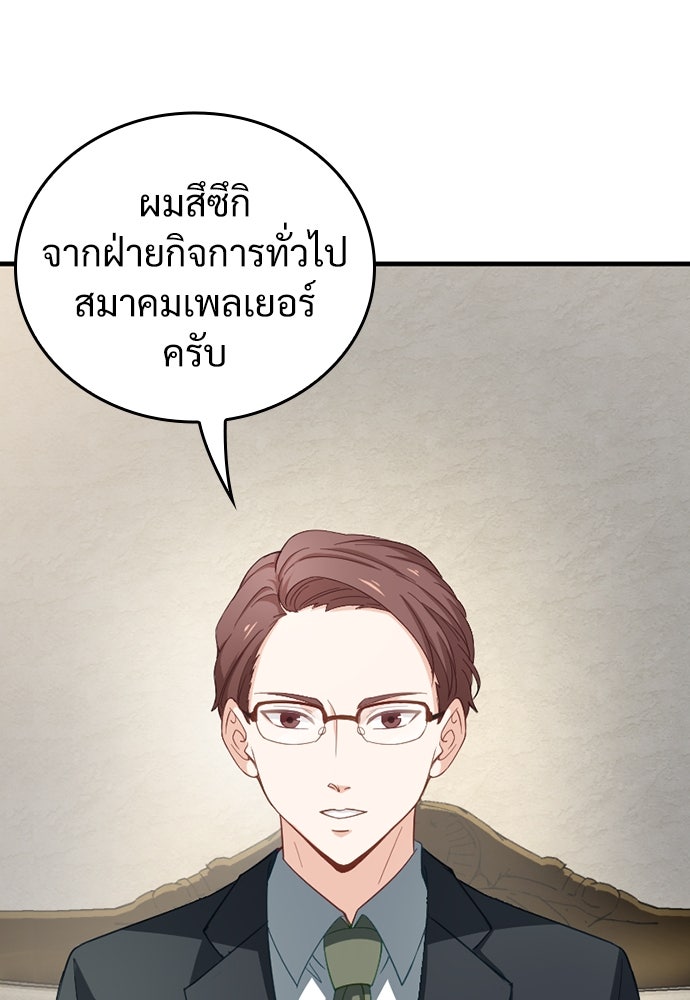 ผู้ปลุกพลังไร้ค่ากับห้องสมุดแห่งจักรวาล - หน้า 43