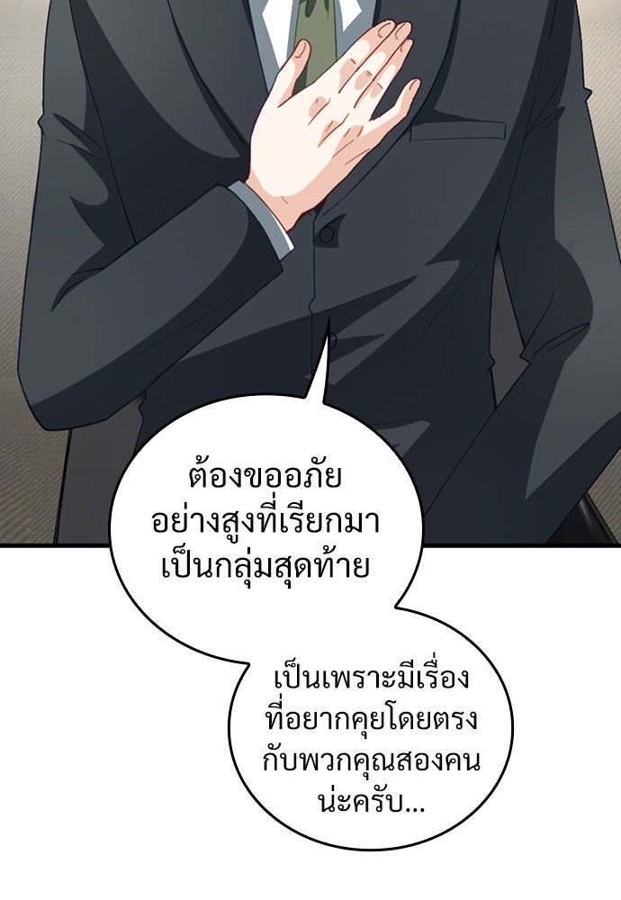 ผู้ปลุกพลังไร้ค่ากับห้องสมุดแห่งจักรวาล - หน้า 44