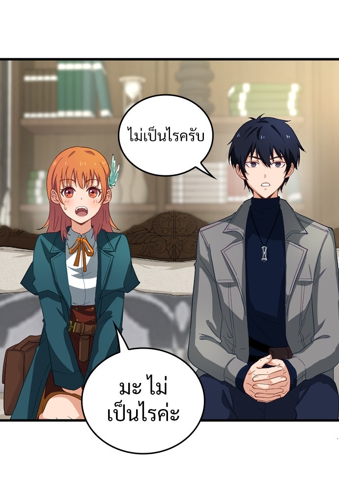ผู้ปลุกพลังไร้ค่ากับห้องสมุดแห่งจักรวาล - หน้า 45
