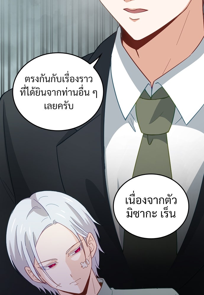 ผู้ปลุกพลังไร้ค่ากับห้องสมุดแห่งจักรวาล - หน้า 52