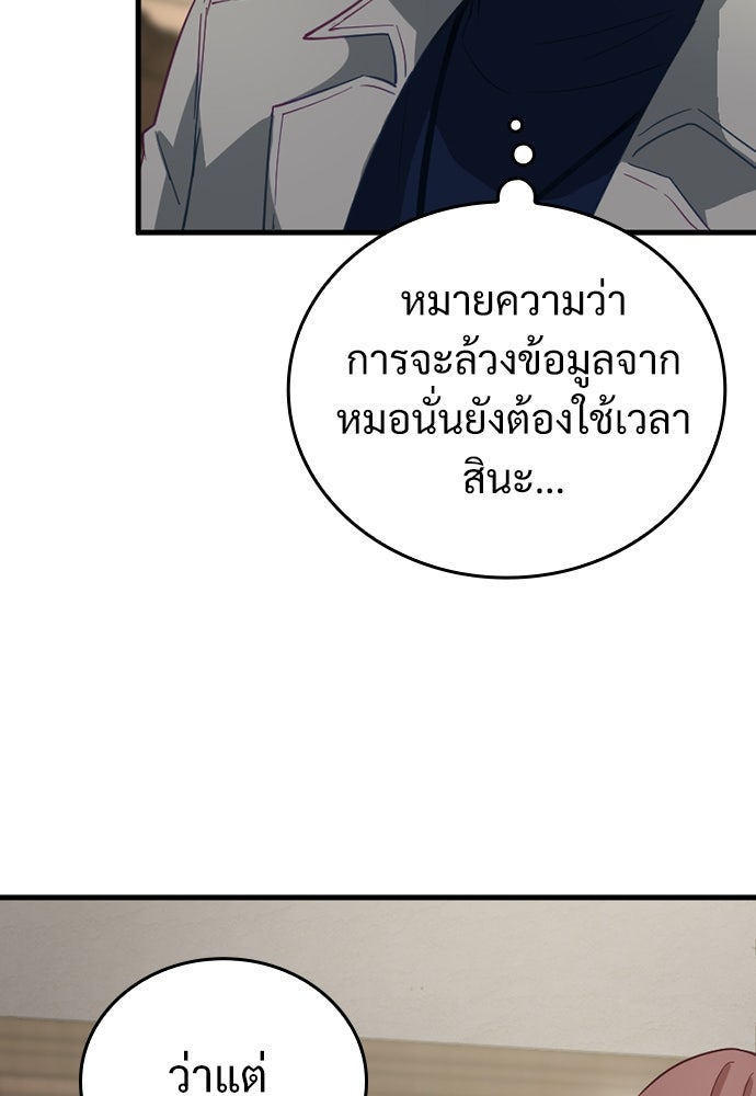 ผู้ปลุกพลังไร้ค่ากับห้องสมุดแห่งจักรวาล - หน้า 56