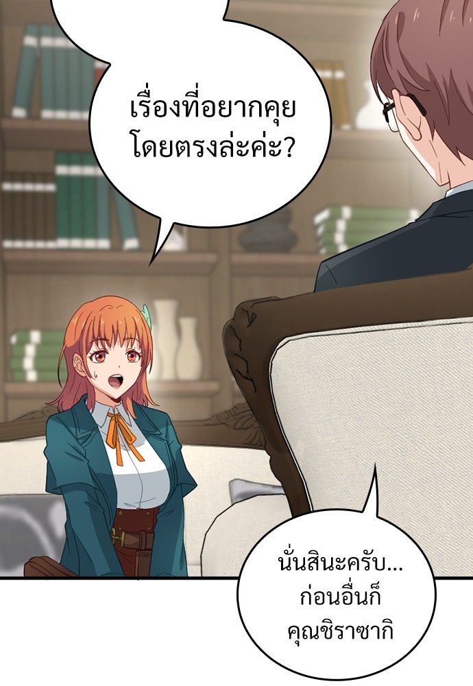 ผู้ปลุกพลังไร้ค่ากับห้องสมุดแห่งจักรวาล - หน้า 57