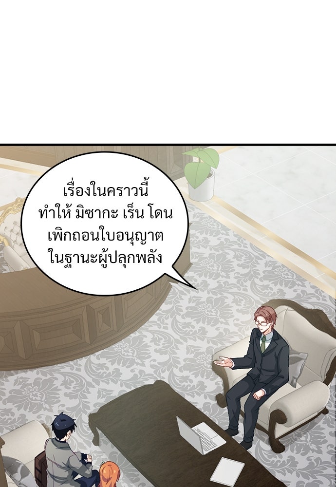 ผู้ปลุกพลังไร้ค่ากับห้องสมุดแห่งจักรวาล - หน้า 58