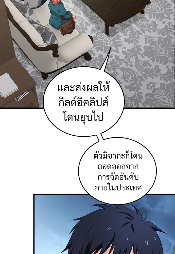 ผู้ปลุกพลังไร้ค่ากับห้องสมุดแห่งจักรวาล - หน้า 59