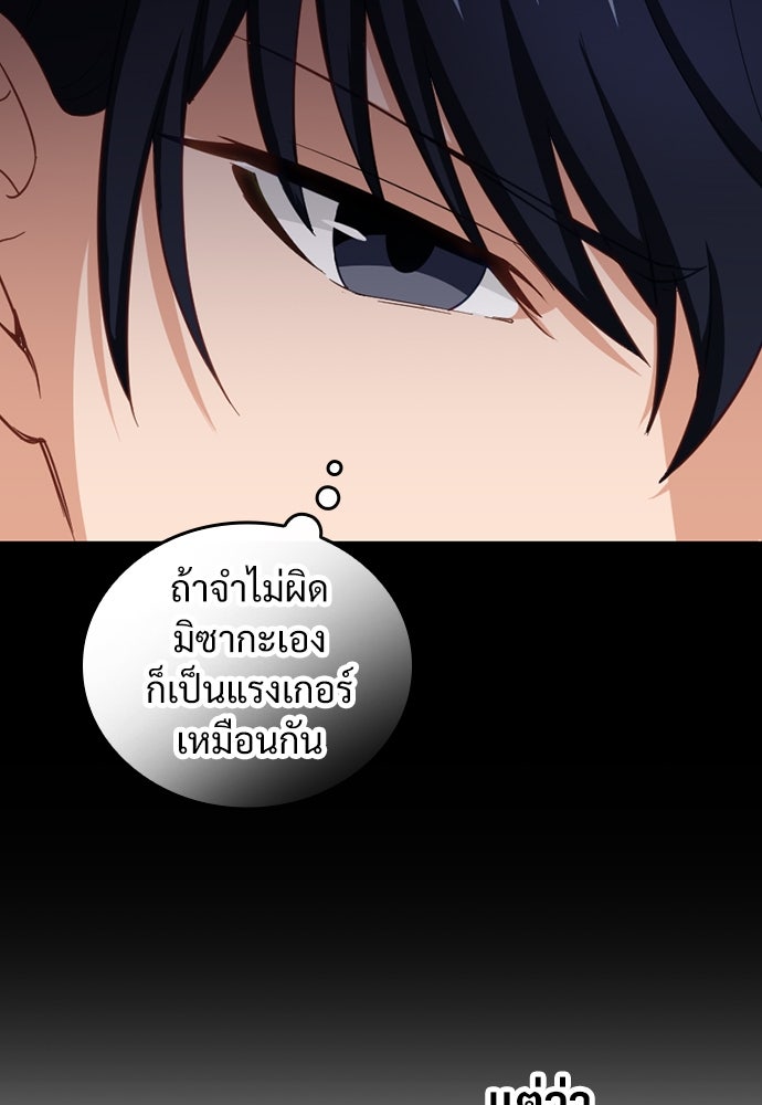 ผู้ปลุกพลังไร้ค่ากับห้องสมุดแห่งจักรวาล - หน้า 63