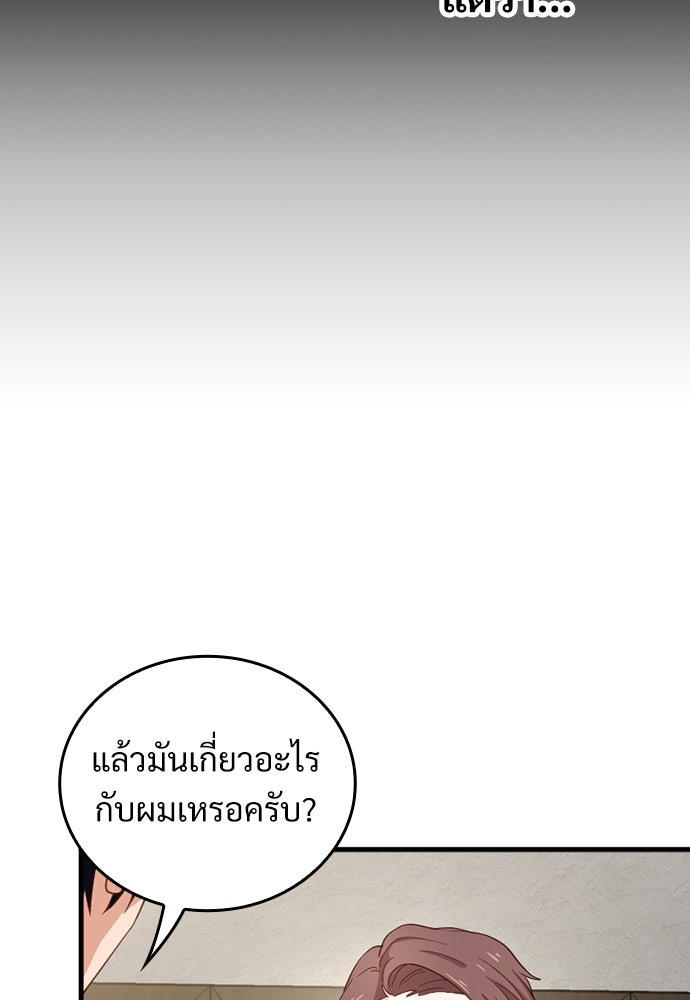 ผู้ปลุกพลังไร้ค่ากับห้องสมุดแห่งจักรวาล - หน้า 64