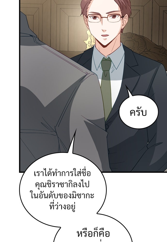 ผู้ปลุกพลังไร้ค่ากับห้องสมุดแห่งจักรวาล - หน้า 65