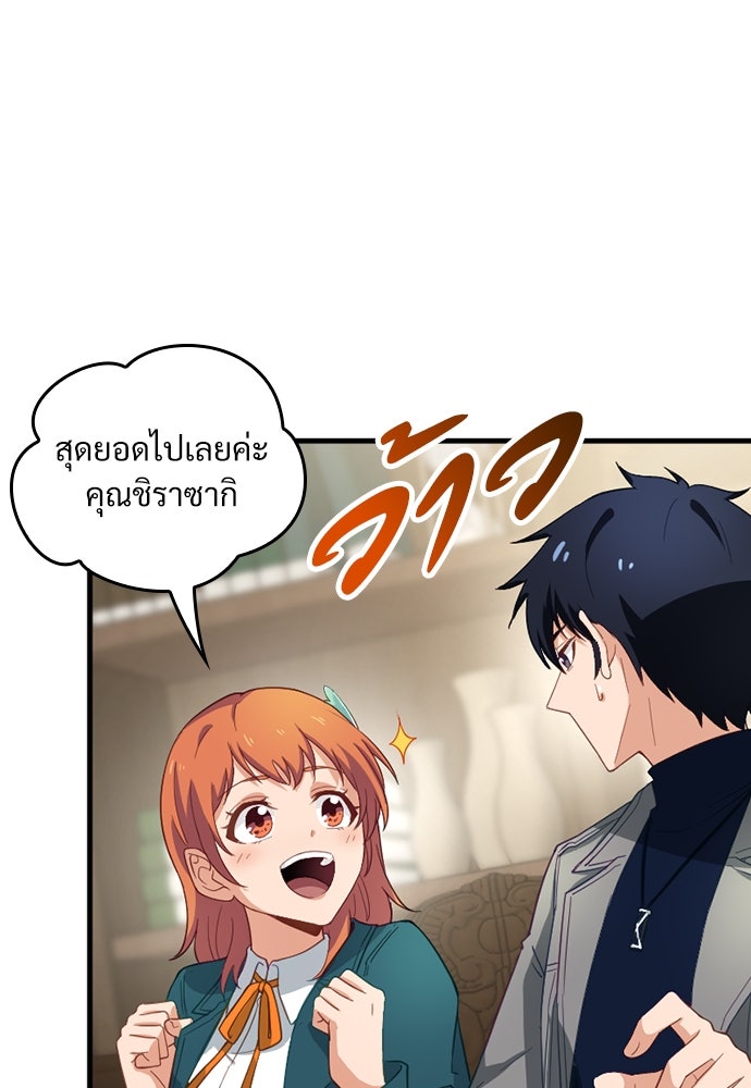 ผู้ปลุกพลังไร้ค่ากับห้องสมุดแห่งจักรวาล - หน้า 67