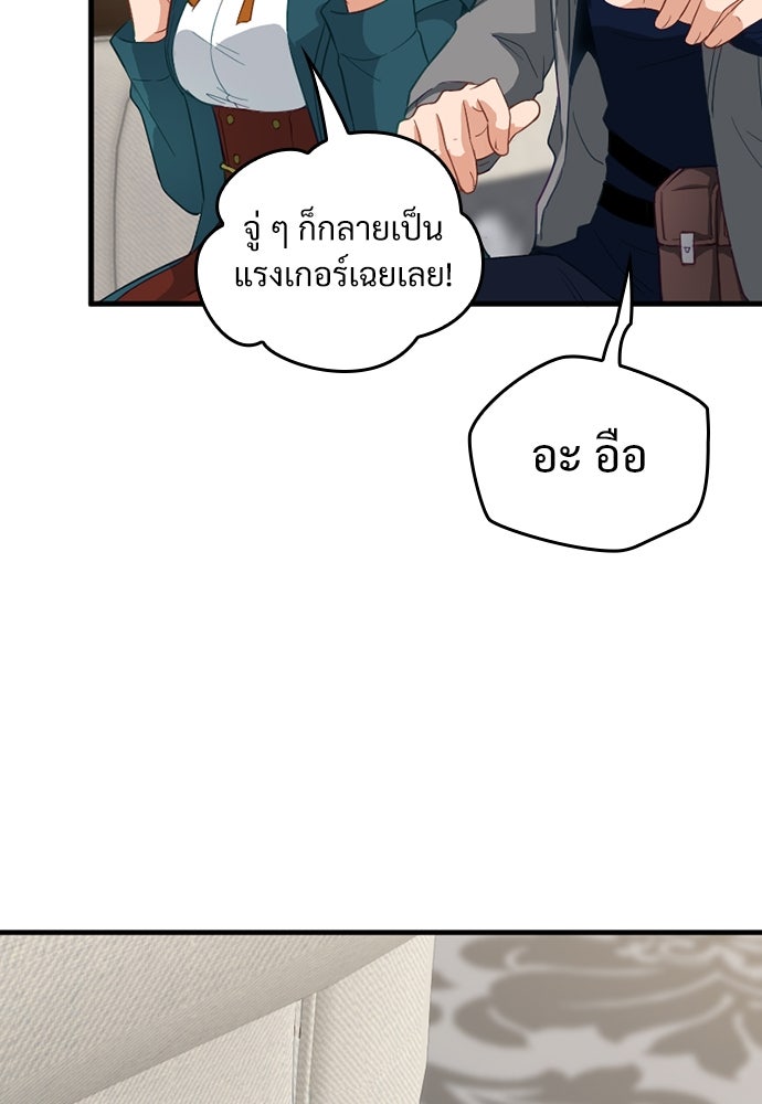 ผู้ปลุกพลังไร้ค่ากับห้องสมุดแห่งจักรวาล - หน้า 68