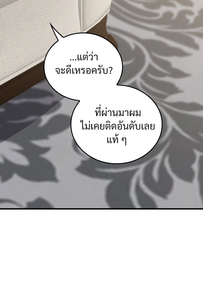 ผู้ปลุกพลังไร้ค่ากับห้องสมุดแห่งจักรวาล - หน้า 69