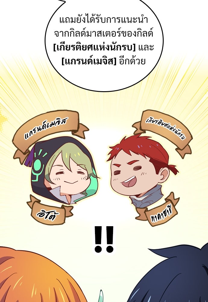 ผู้ปลุกพลังไร้ค่ากับห้องสมุดแห่งจักรวาล - หน้า 71