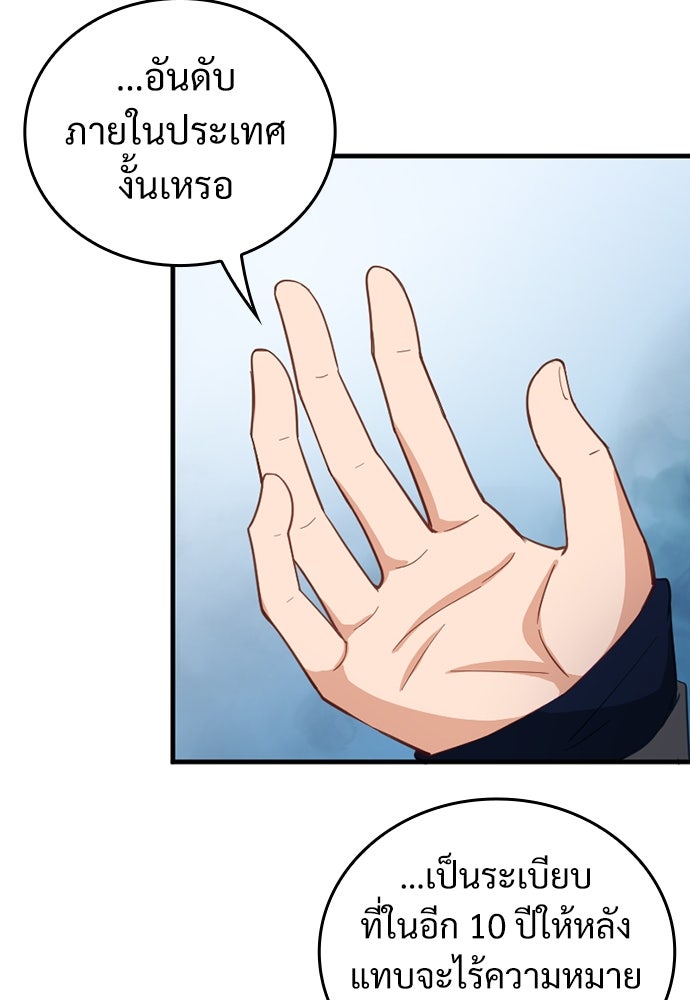 ผู้ปลุกพลังไร้ค่ากับห้องสมุดแห่งจักรวาล - หน้า 73