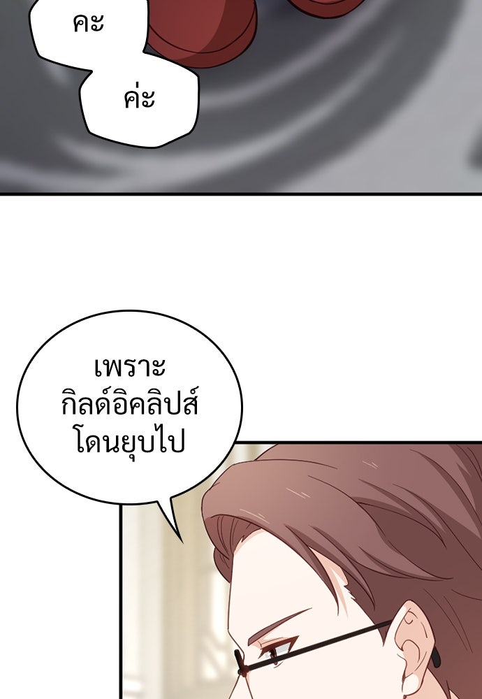 ผู้ปลุกพลังไร้ค่ากับห้องสมุดแห่งจักรวาล - หน้า 76