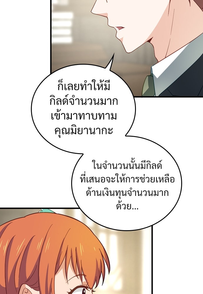 ผู้ปลุกพลังไร้ค่ากับห้องสมุดแห่งจักรวาล - หน้า 77